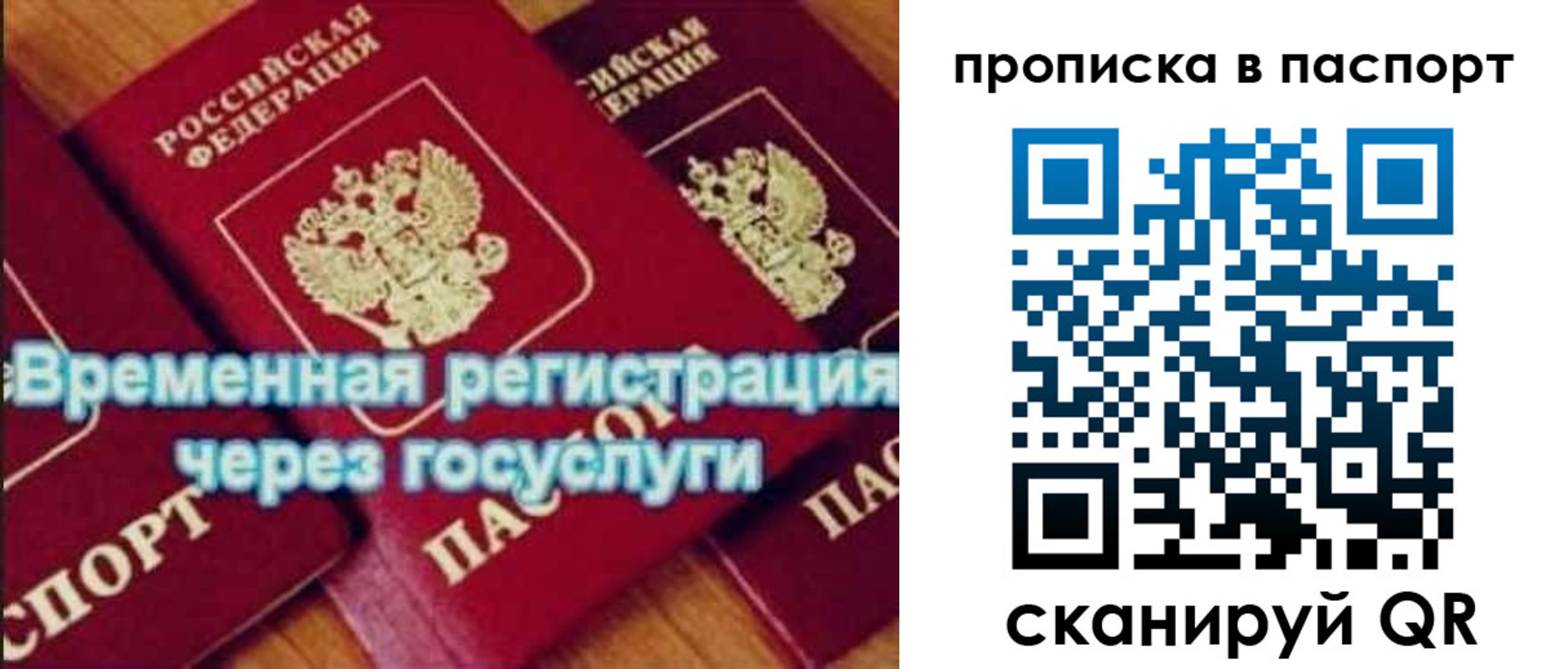 временная регистрация 2025 в Зее