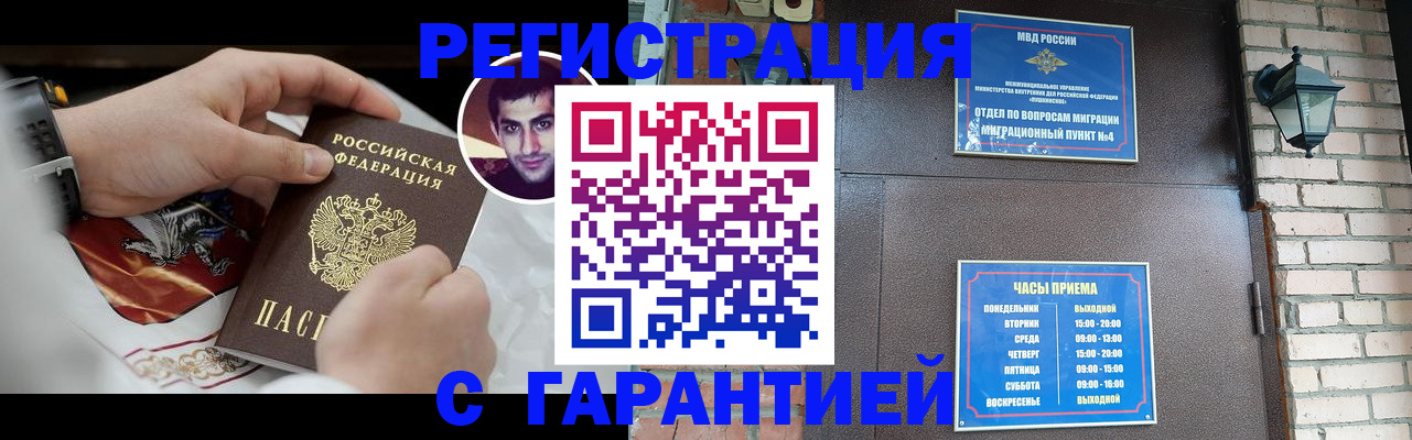 прописка регистрация в Зее