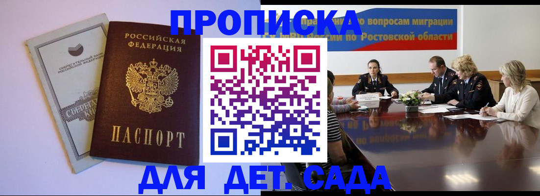 прописка гарантия в Зее