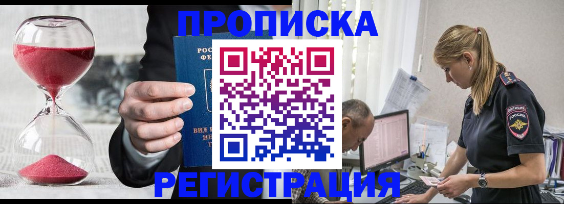 временная регистрация 2025 в Зее