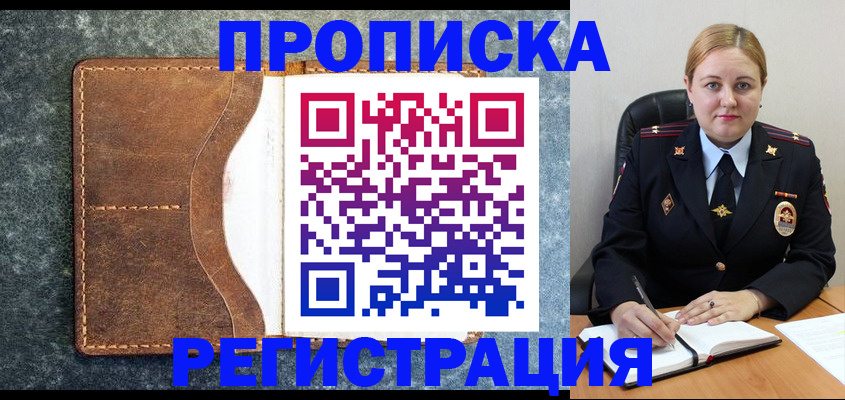 прописка для кредита в Зее