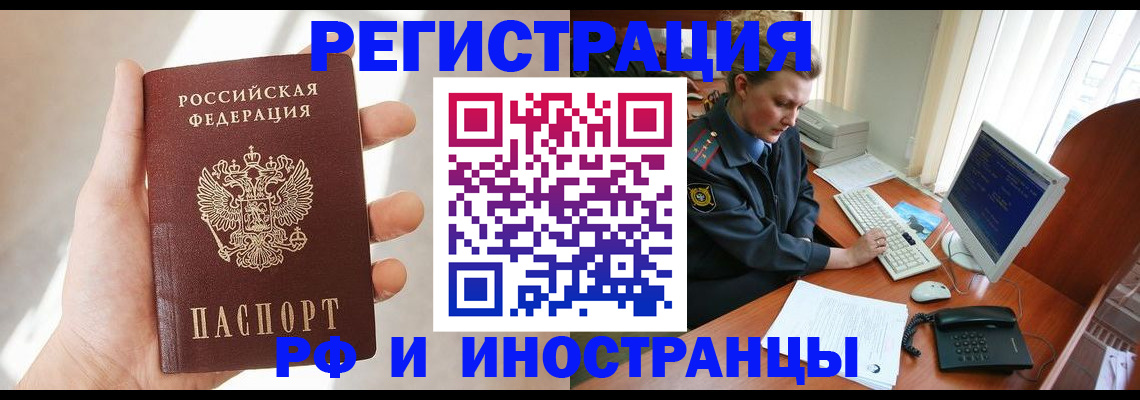 прописка 2025 в Зее