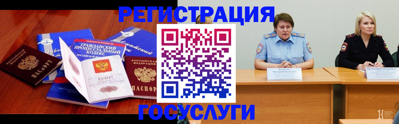 прописка ребенка в Зее