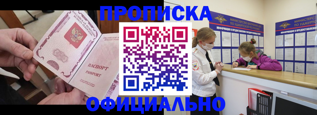 временная регистрация для школы в Зее